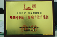 大屌操视频在线2009年中国最具影响力教育集团